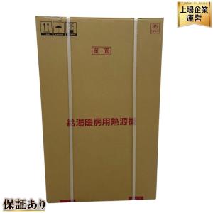 動作Rinnai RUFH-A2400AW2-3 ガス給湯暖房用熱源機 リンナイ 都市ガス用 12A・13A大型