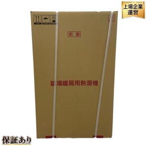 動作Rinnai RUFH-A2400AW2-3 ガス給湯暖房用熱源機 リンナイ 都市ガス用 12A・13A大型