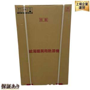 動作Rinnai RUFH-A2400AW2-3 ガス給湯暖房用熱源機 リンナイ 都市ガス用 12A・13A大型