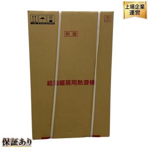 動作Rinnai RUFH-A2400AW2-1 ガス給湯暖房用熱源機