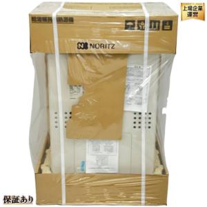 ノーリツ GTH-2454SAW3H-TB BL 13A 屋外式 給湯暖房用熱源機 2023年製 NORITZ
