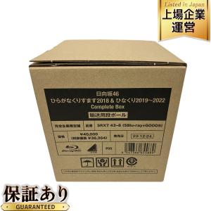 ひらがなくりすます2018 &amp; ひなくり2019~2022 完全生産限定盤