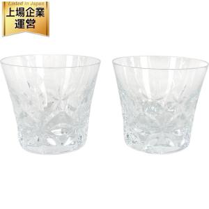 Baccarat バカラ ロックグラス タンブラー2023 ペアグラスの新品・中古の販売と買取 | ReRe[リリ]