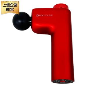 DOCTOR AIR REG-03 エクサガン ホット&amp;クール ハンディマッサージャー ドクターエアー