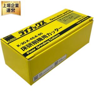 LINAX ダイヤカッター 床研削機用 カッター ゴールド 数量3個入 K-30 K-45 K-60 ライナックス