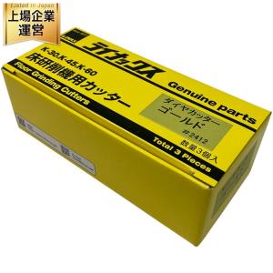 LINAX ダイヤカッター 床研削機用 カッター ゴールド 数量3個入 K-30 K-45 K-60 ライナックス