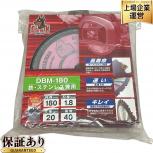 MacCho DOBERMAN DBM-180 チップソー 鉄 ステンレス 兼用 5枚セット 180mm ドーベルマン