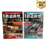 講談社  ジオラマ 週刊 昭和の鉄道模型をつくる