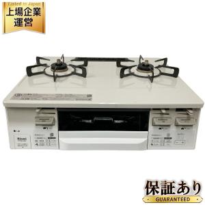 Rinnai PT20V-WHL ガステーブル 都市ガス カスコンロ リンナイ