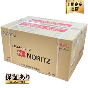 NORITZ N3WU6PWAP2STE ビルトインコンロ LPGガス キッチン 台所 ノーリツ