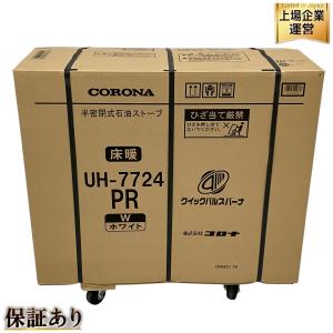 CORONA UH-7724PR 半密閉式 石油 ストーブ ホワイト 暖房器具 家電 コロナ