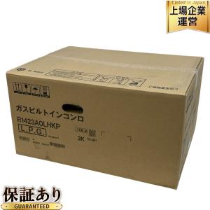 Rinnai リンナイ グリル付ガスビルトインコンロ 2口 LPガス R1423A0LHKP