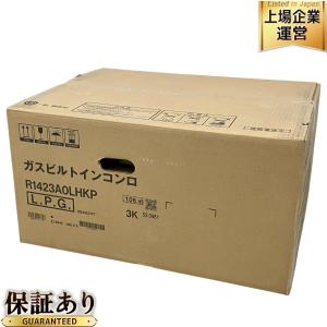 Rinnai リンナイ グリル付ガスビルトインコンロ 2口 LPガス R1423A0LHKP