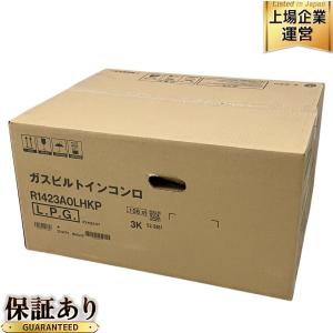 Rinnai リンナイ グリル付ガスビルトインコンロ 2口 LPガス R1423A0LHKP