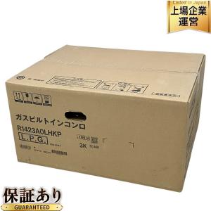 Rinnai リンナイ グリル付ガスビルトインコンロ 2口 LPガス R1423A0LHKP