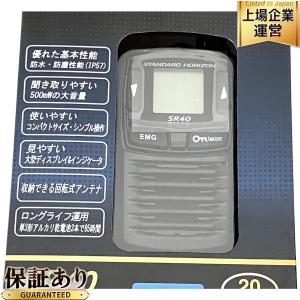 八重洲無線 STANDARD HORIZON SR40 防水・防塵対応 大型ディスプレイ トランシーバ ブラック