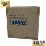 日本電産テクノモータ HFI-044B 高周波インバータ 400Hz