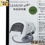 CLEAR/SP-ef# クリアエスピー 業務用脱毛機 光フェイシャル THR 美容機器 エステサロン