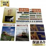 メーカー混合 京阪電車 鉄道雑誌 おまとめ