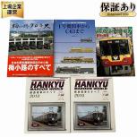 メーカー混合 梅小路90年史 他鉄道雑誌 おまとめ
