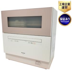 Panasonic NP-TH4-C ECONAVI 食器洗い乾燥機 サンディベージュ 家電