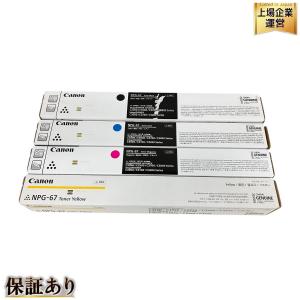 Canon NPG-67 純正 トナー カートリッジ 4色 セット シアン イエロー マゼンタ ブラック