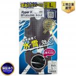 日進ゴム HyperV スタッドレスソール Lサイズ 氷雪用 冬