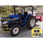 宮崎県渡し ニューホランド トラクター T2100KL2 クボタ OEM KL34RH 34馬力 251h ハイスピード キャノピー SX1710 ロータリー 直