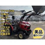 39h!北海道渡し ヤンマー トラクター YT118 XUB 18馬力 フロントローダー ローラー AT Jチャージ パワステ 逆転 自動水平 直