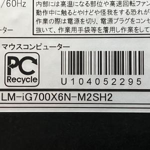 MouseComputer LM-iG700(デスクトップパソコン)の新品/中古販売