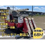 GC329  ヤンマー 