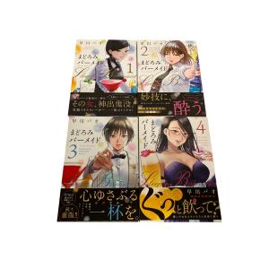 まどろみバーメイド 14 (芳文社コミックス) | 早川パオ |本