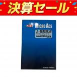 マイクロエース  A-9988