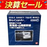 BANDAI   Bトレインショーティー N700系 東海道・山陽新幹線 16両フル編成セット