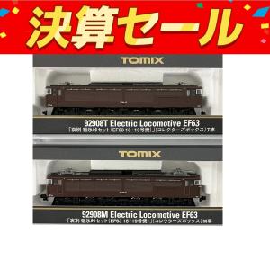 TOMIX 92908 哀別 碓氷峠 セット コレクターズボックス