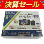 CELLSTAR   CS-33FH