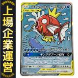 ポケットモンスター 099/095SR コイキング&amp;ホエルオーGX SR SAの買取