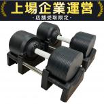 PROVERBELL  可変式 ダンベル 41.5Kg