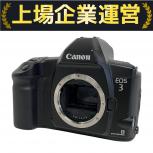 Canon EOS3 一眼レフ フィルム カメラ ボディの買取