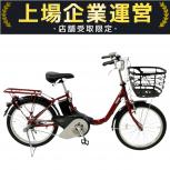 YAMAHA 電動自転車 PA20SU