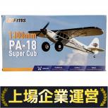 FMS   1300mm PA-18 Super Cub