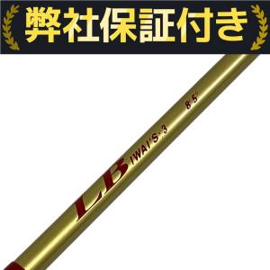 Caps F.A.I.S LB Iwai's3 チューン8'5\" ＃3 SEAL限定商品】 Caps F.A.I.S LB Iwai's3 チューン8'5 ロッド