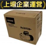 KOSHIN ポンプ GM2510H