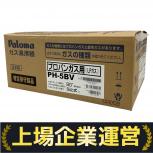 パロマ  PH-5BV