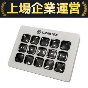 Elgato Stream Deck 20GBA9901 エルガト ストリーム ライブストリーム コントローラー パソコン 配信 編集 機材