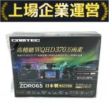 コムテック   ZDR065