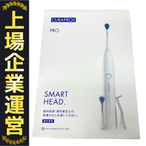 未使用　クラプロックス ハイドロソニック プロ 電動歯ブラシ クラプロックス ハイドロソニックプロ(CURAPROX HYDROSONIC PRO