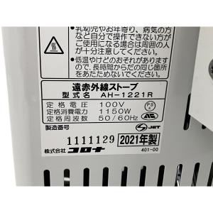 CORONA 遠赤外線ストーブ　AH-1221R ヒーター 2021年製 Amazon | 遠赤外線ストーブ（マルサラブラウン）【暖房器具