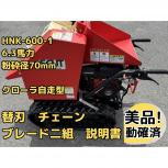 カルイ  HNK-600-1