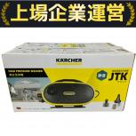 KARCHER  高圧洗浄機 JTKサイレント